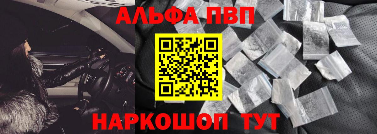 A PVP Crystall  Alpha PVP мука  Alfa_PVP Crystall  Вход с VPN  Великий Новгород 