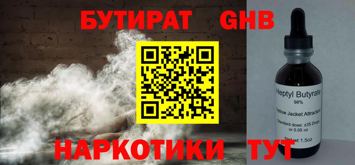 БУТИРАТ бутандиол Великий Новгород