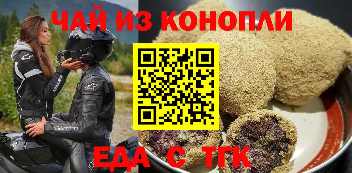 Великий Новгород  Печенье с ТГК марихуана  Вход с VPN 