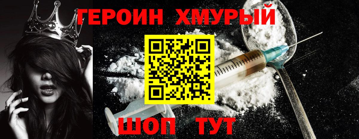 ГЕРОИН белый  Вход с VPN  ГЕРОИН  Великий Новгород 